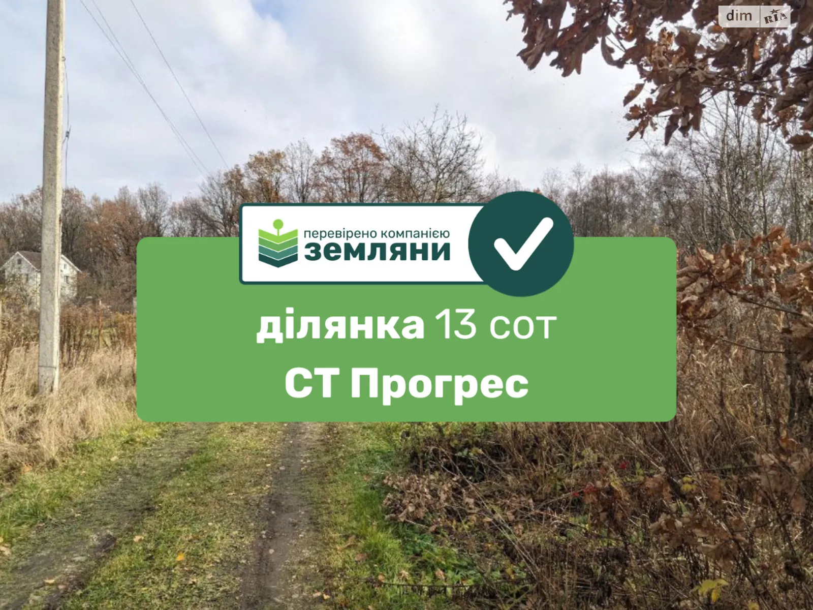 Продается земельный участок 12.6 соток в Ивано-Франковской области, цена: 11500 $ - фото 1