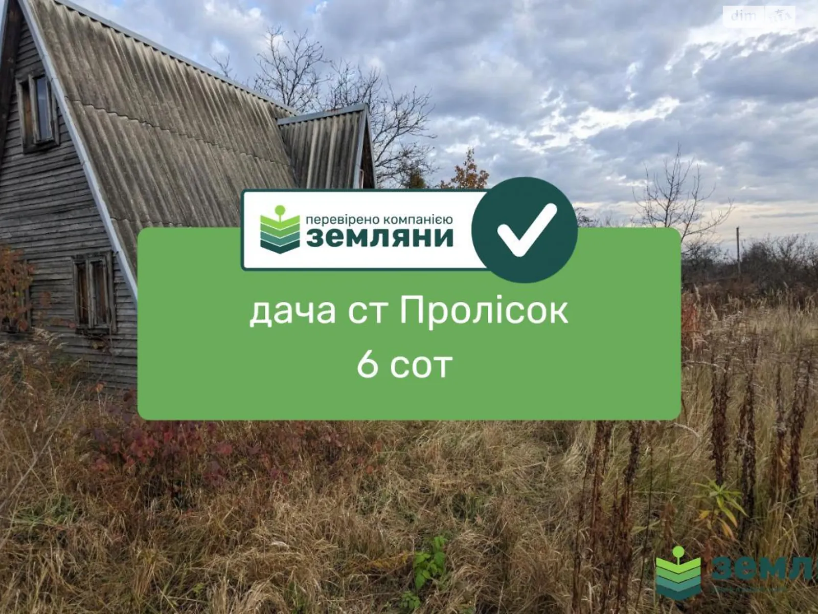 Продается земельный участок 6.04 соток в Ивано-Франковской области, цена: 17000 $ - фото 1