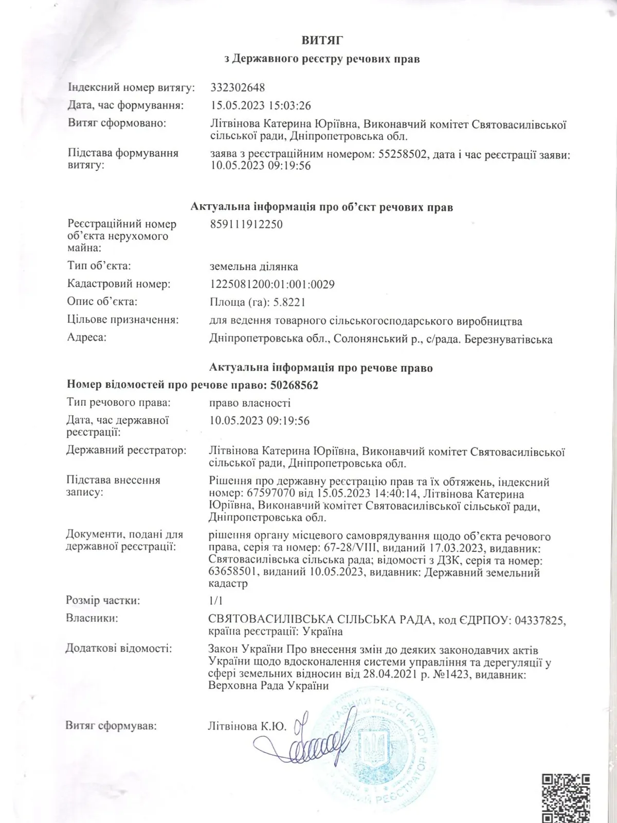 Сдается в аренду земельный участок 5.8221 соток в Днепропетровской области, цена: 25051 грн - фото 1