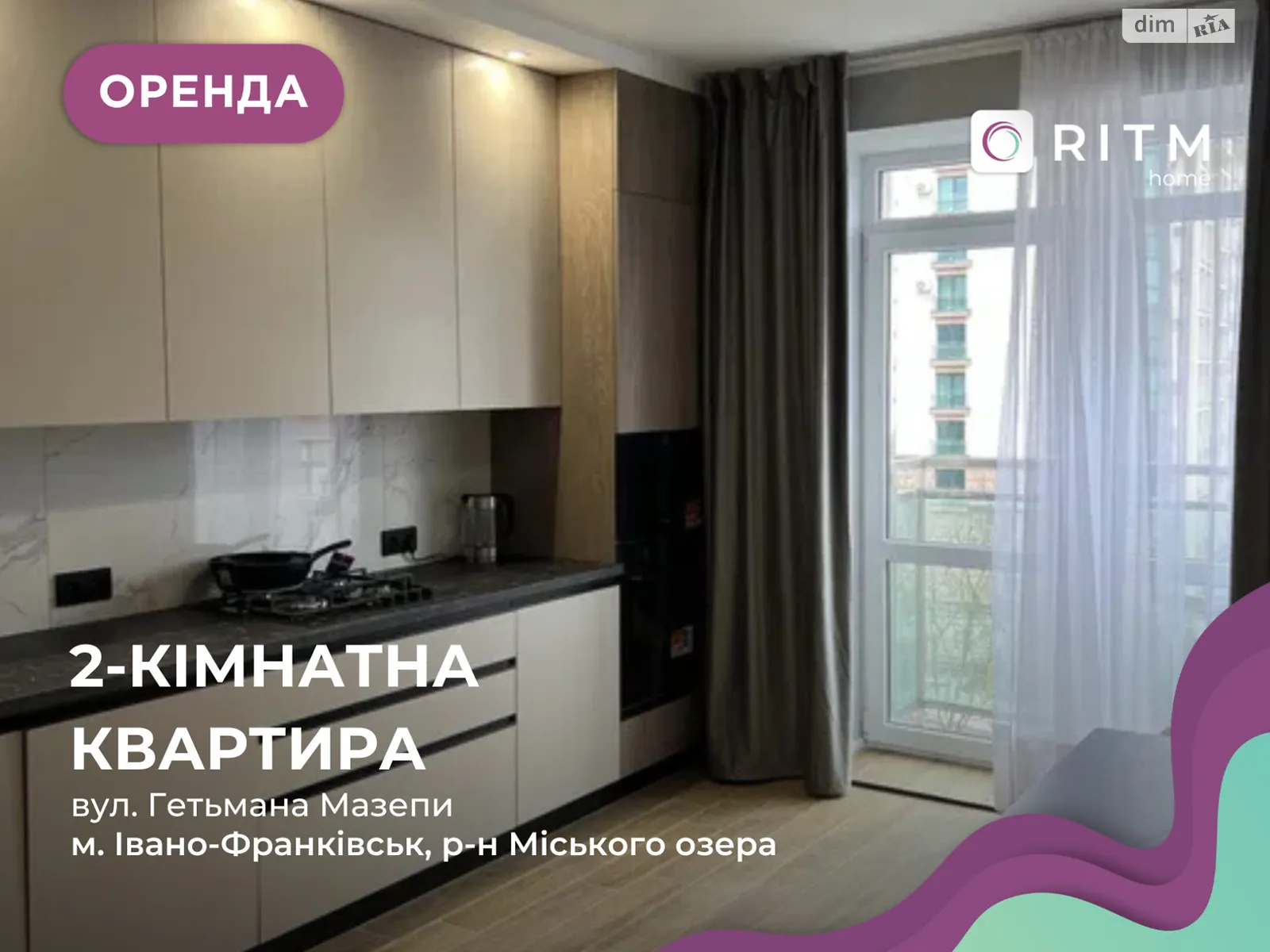 Здається в оренду 2-кімнатна квартира 70 кв. м у Івано-Франківську, вул. Гетьмана Івана Мазепи, 164 - фото 1