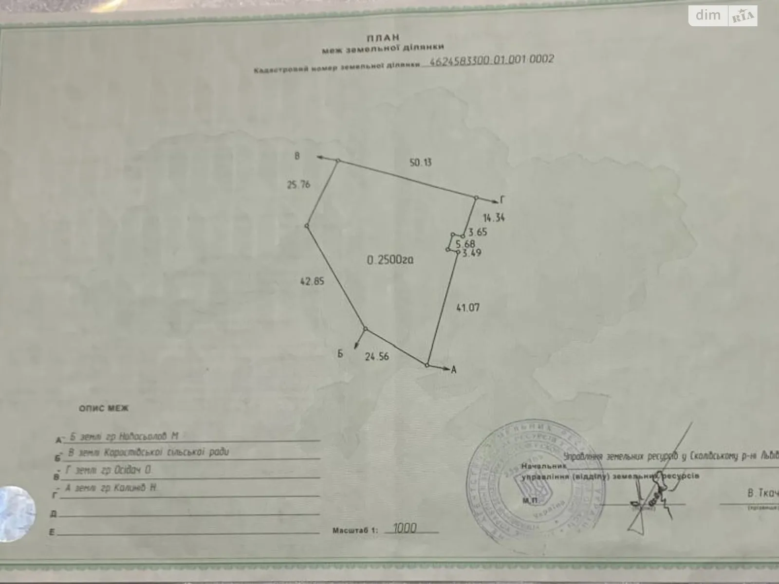 Продается земельный участок 25 соток в Львовской области, цена: 55000 $ - фото 1