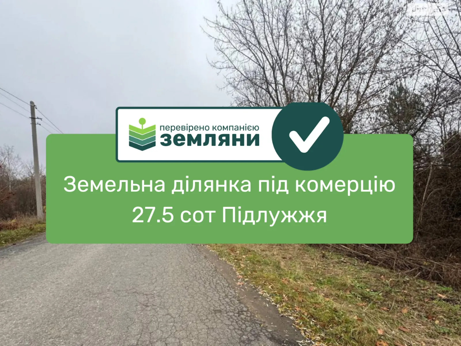 Продается земельный участок 27.57 соток в Ивано-Франковской области, цена: 60000 $ - фото 1