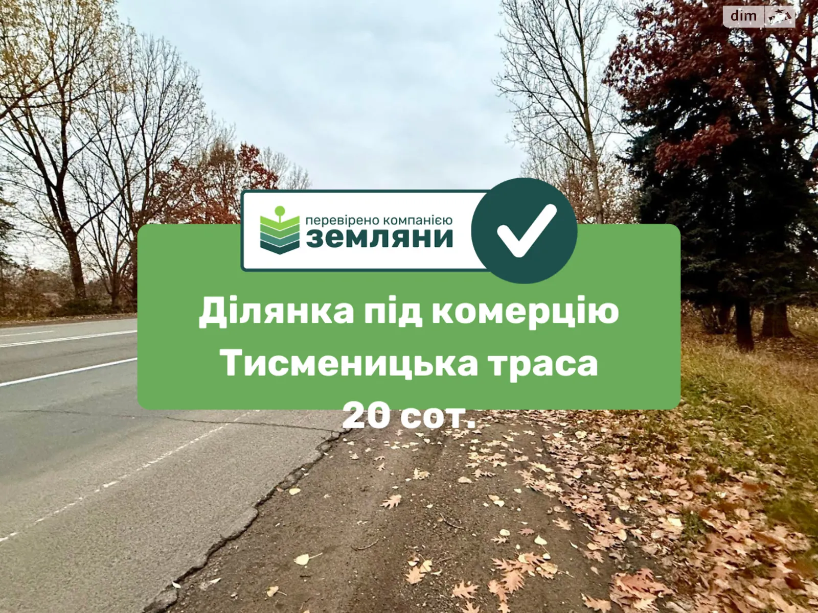 Продается земельный участок 19.81 соток в Ивано-Франковской области, цена: 50000 $ - фото 1