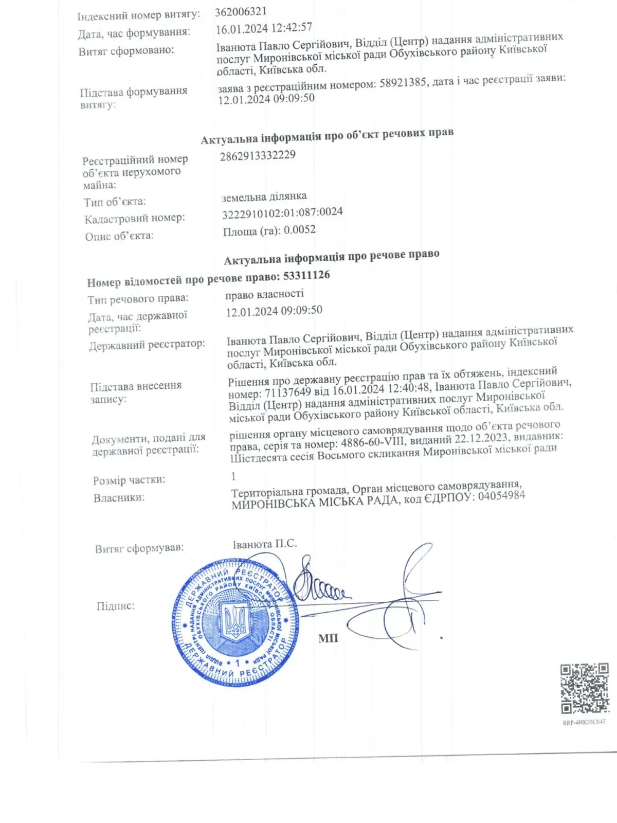 Мироновка, цена: 1629 грн - фото 1