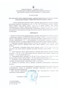 Аренда участков