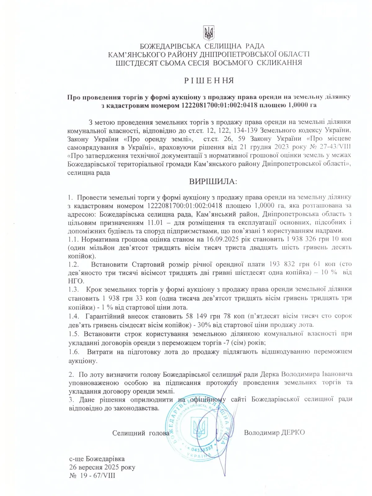 Сдается в аренду земельный участок 1 соток в Днепропетровской области, цена: 193832 грн - фото 1