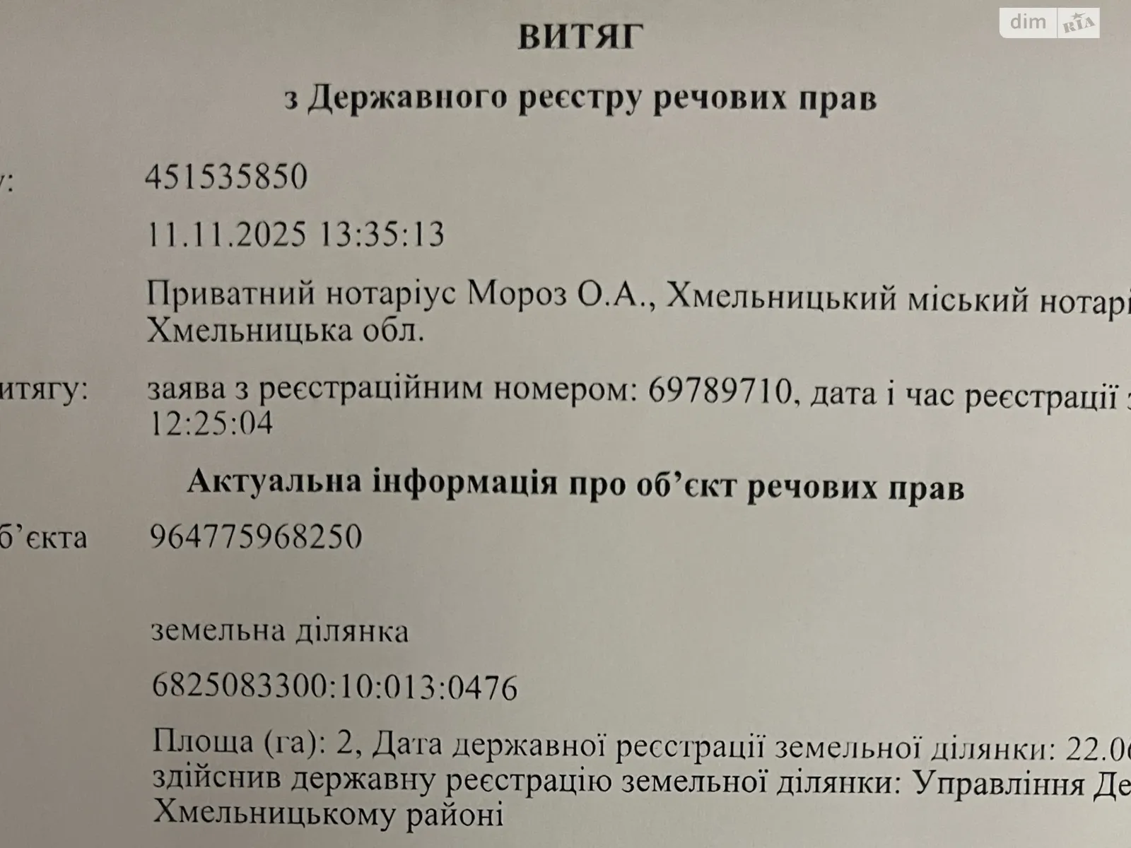 Продается земельный участок 200 соток в Хмельницкой области, цена: 120000 $ - фото 1