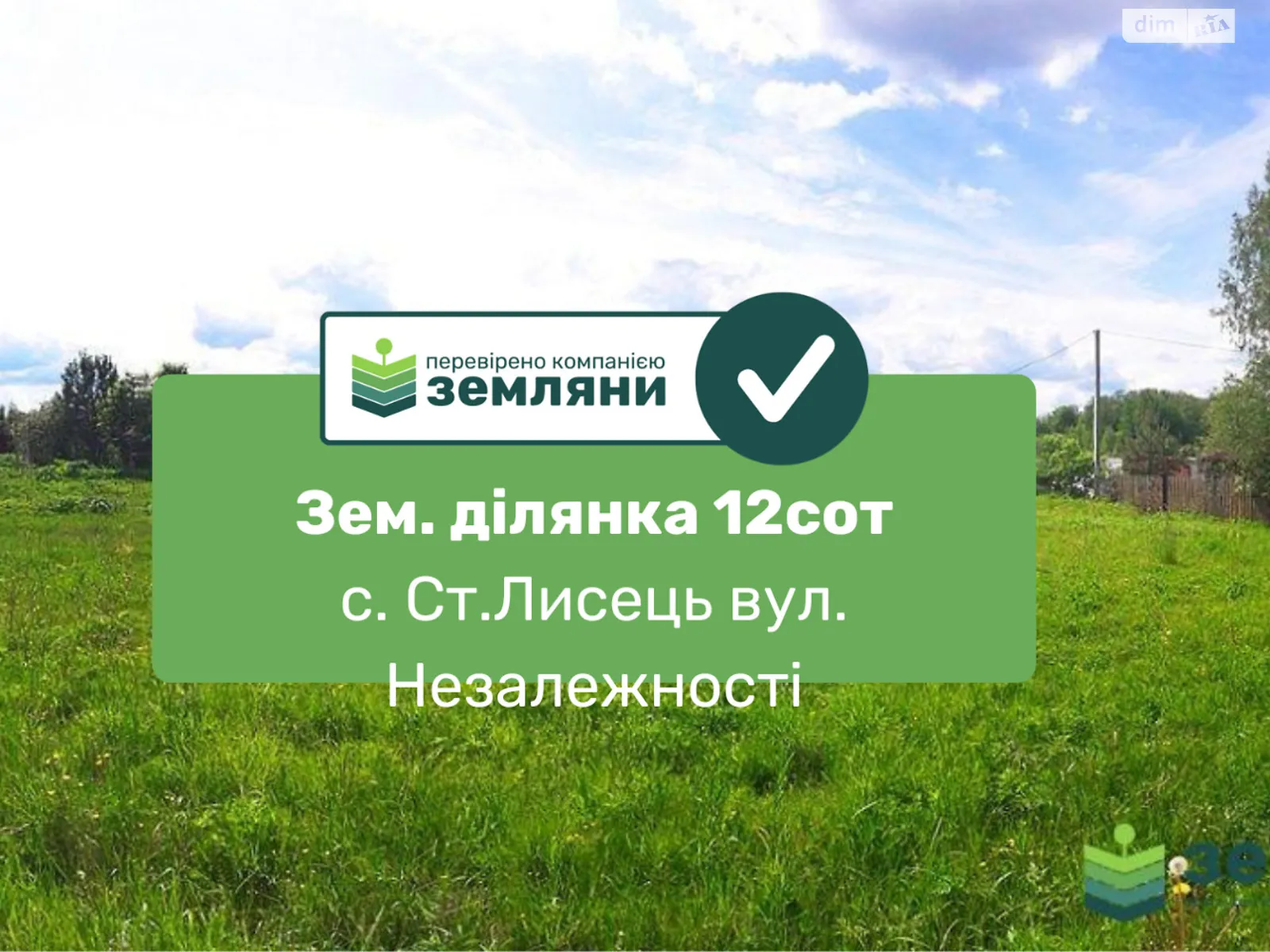 Продается земельный участок 12 соток в Ивано-Франковской области, цена: 15500 $ - фото 1