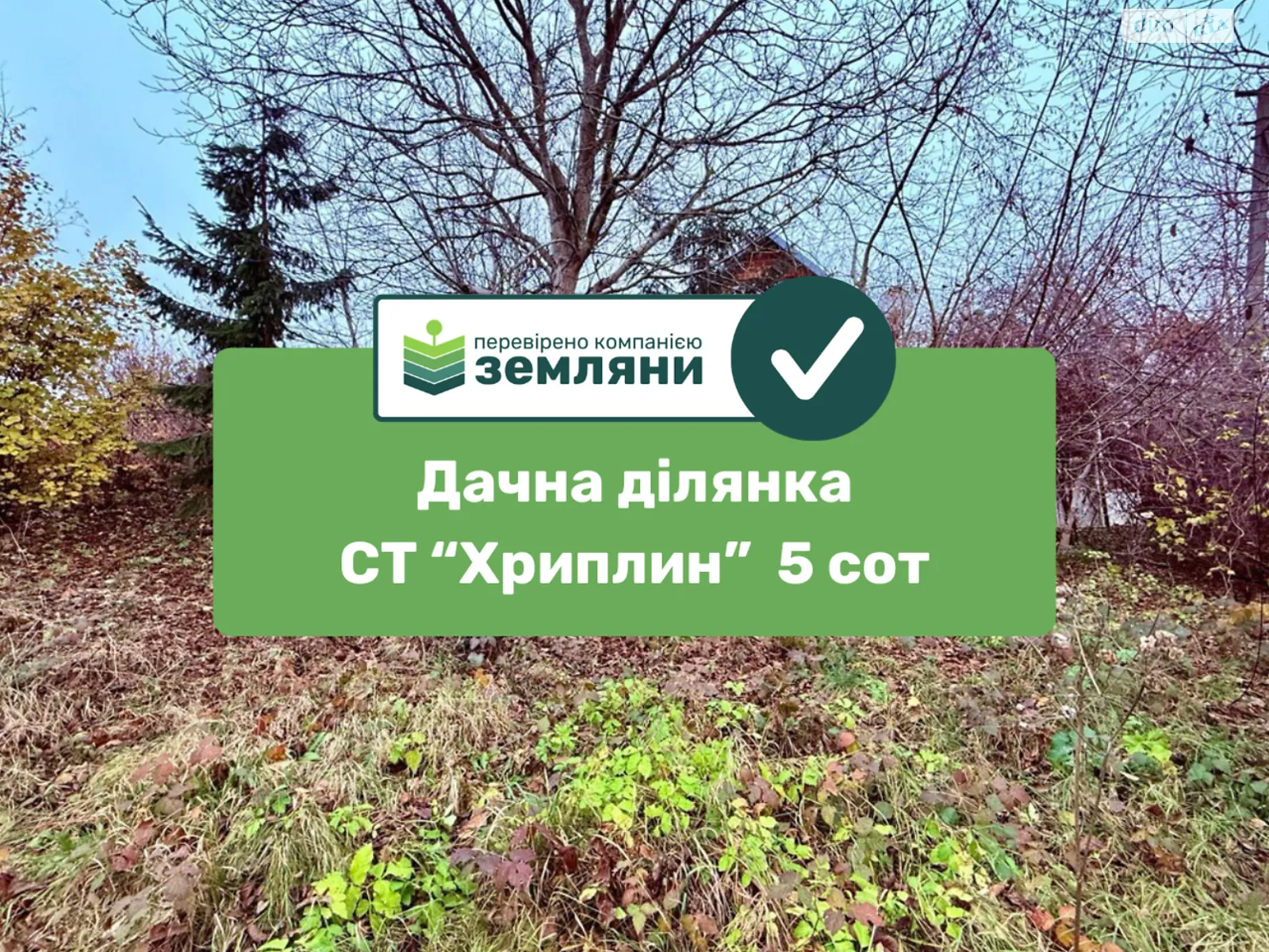 Продается земельный участок 5.16 соток в Ивано-Франковской области, цена: 8500 $ - фото 1
