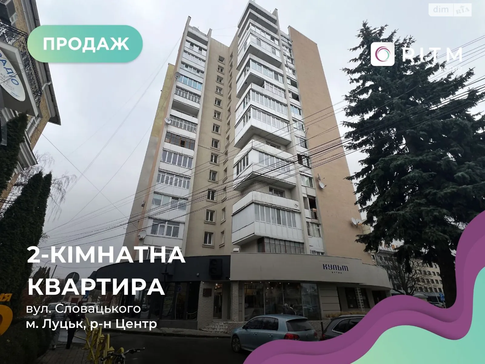 2-кімнатна квартира 53.05 кв. м у Луцьку, вул. Словацького - фото 1