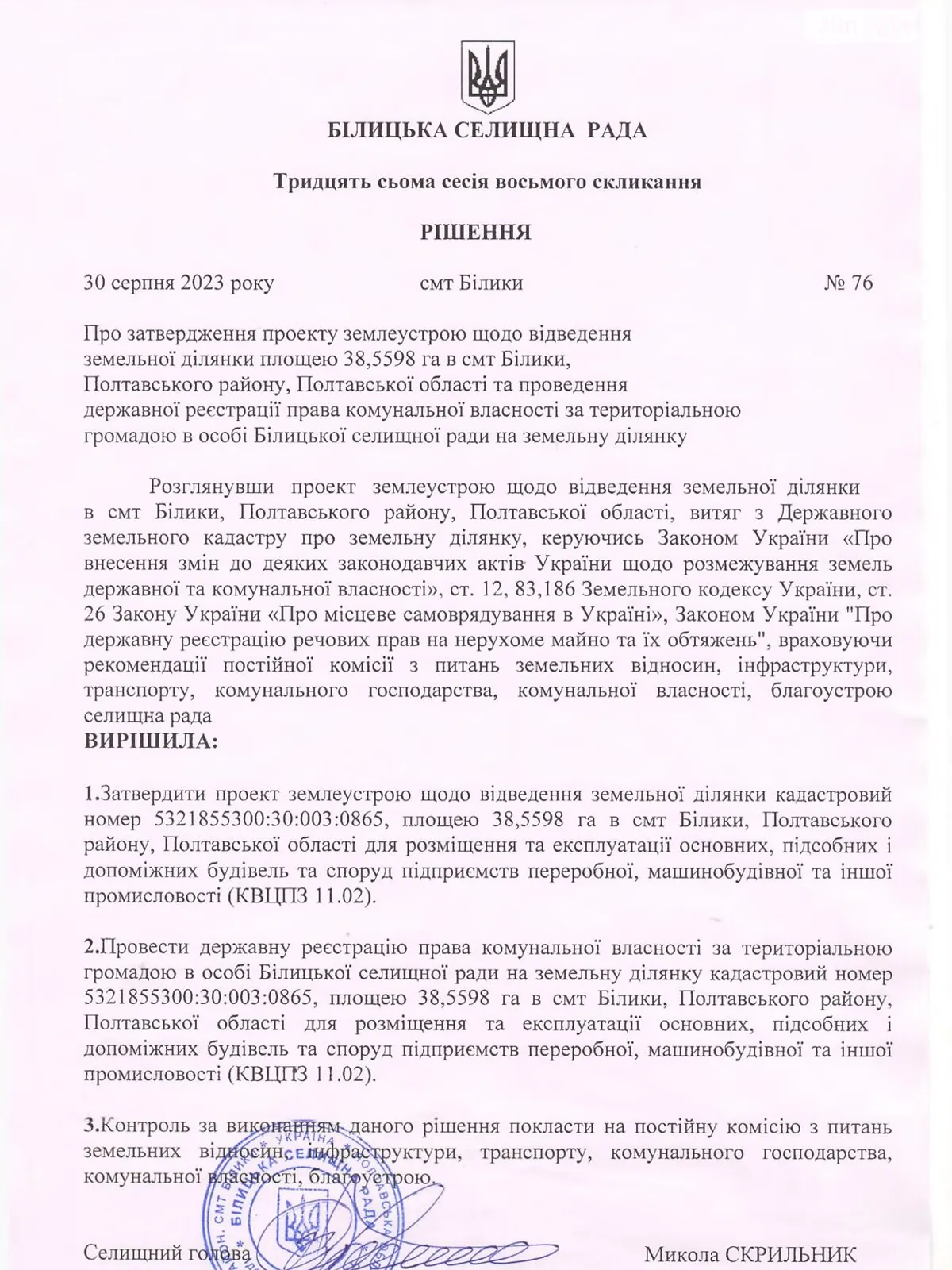 Сдается в аренду земельный участок 38.5598 соток в  области, цена: 2420933 грн - фото 1