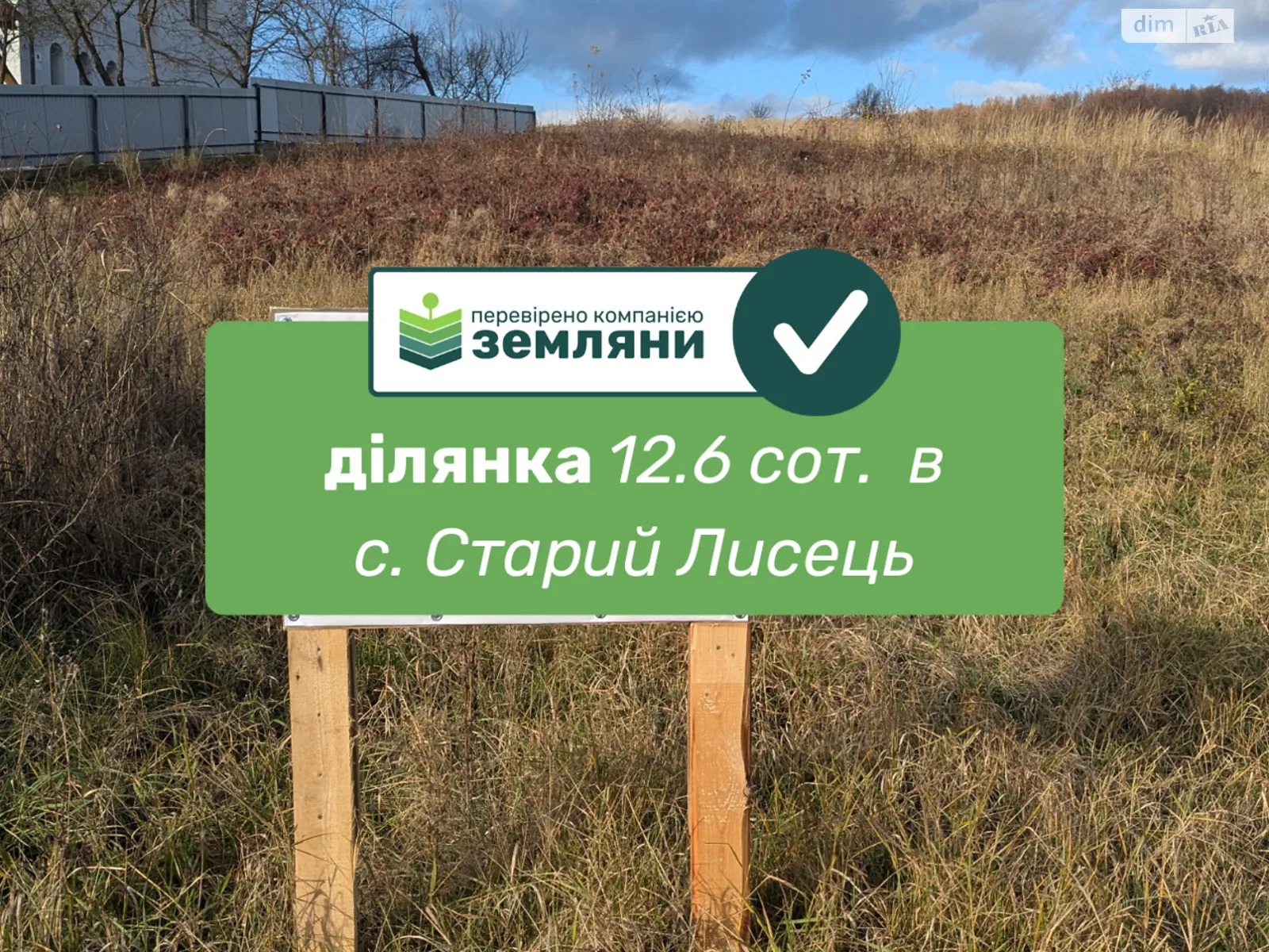Продається земельна ділянка 12.6 соток у Івано-Франківській області, цена: 12500 $ - фото 1