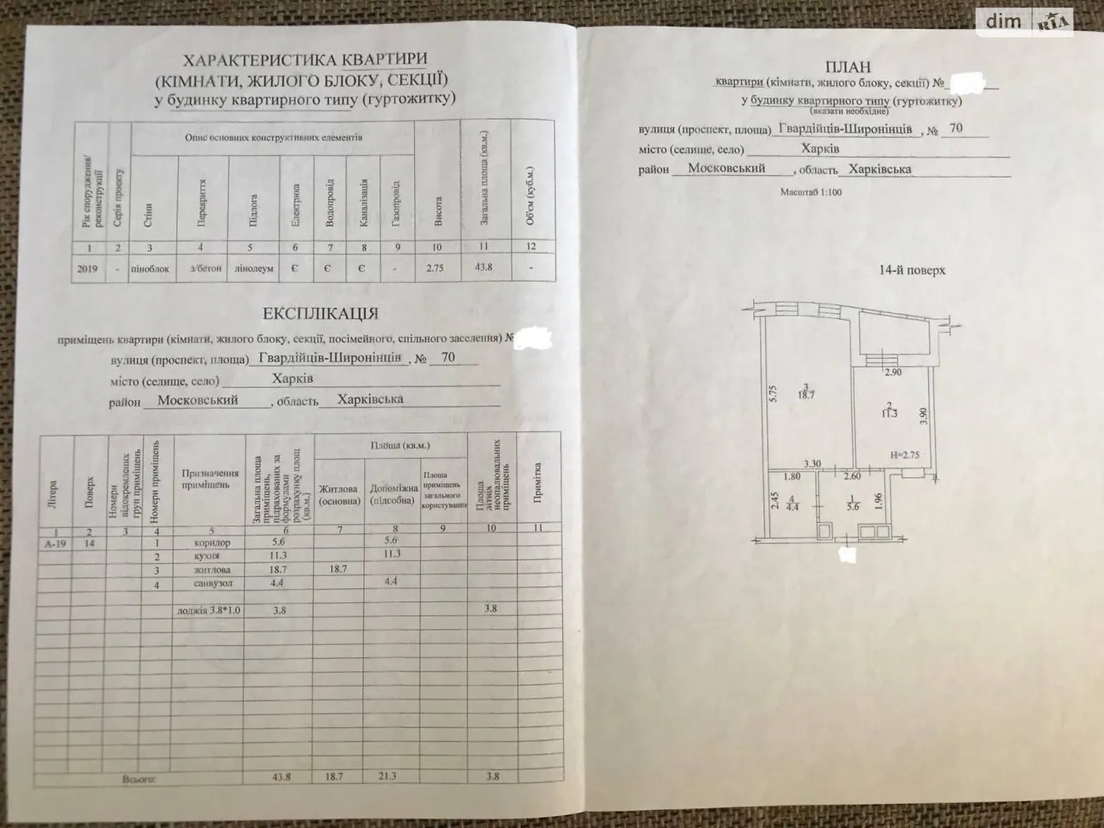 Продается 1-комнатная квартира 43.8 кв. м в Харькове, ул. Гвардейцев-Широнинцев, 70 - фото 1