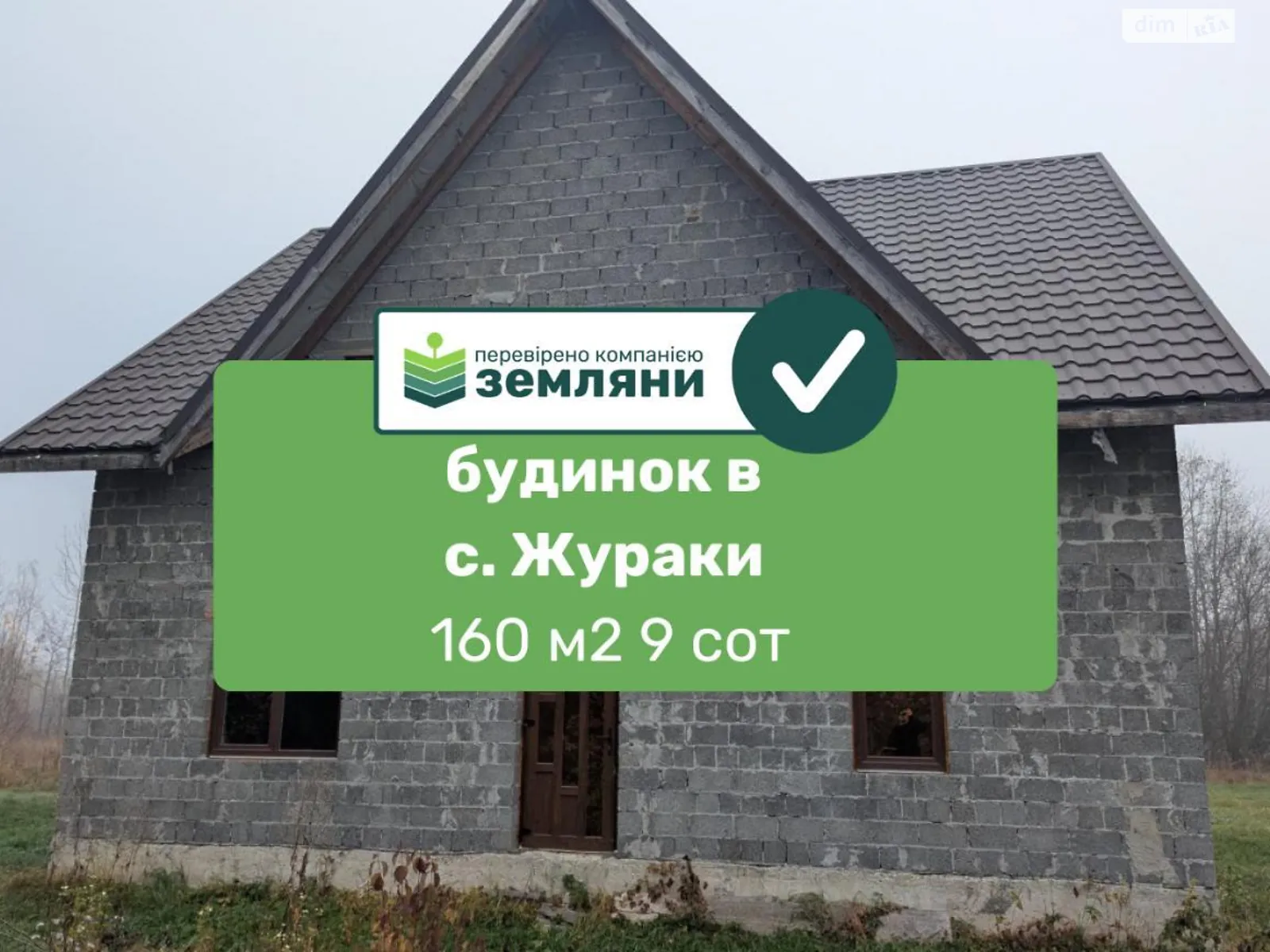 Продается дом на 2 этажа 161.2 кв. м с беседкой, цена: 43000 $ - фото 1