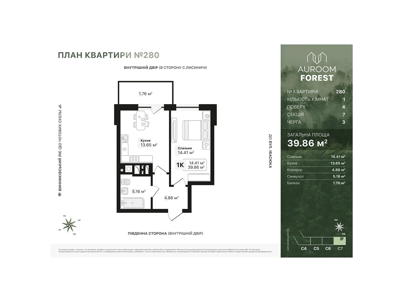вул. Лісна Винники (Львів) ЖК Auroom Forest, цена: 52615 $ - фото 1