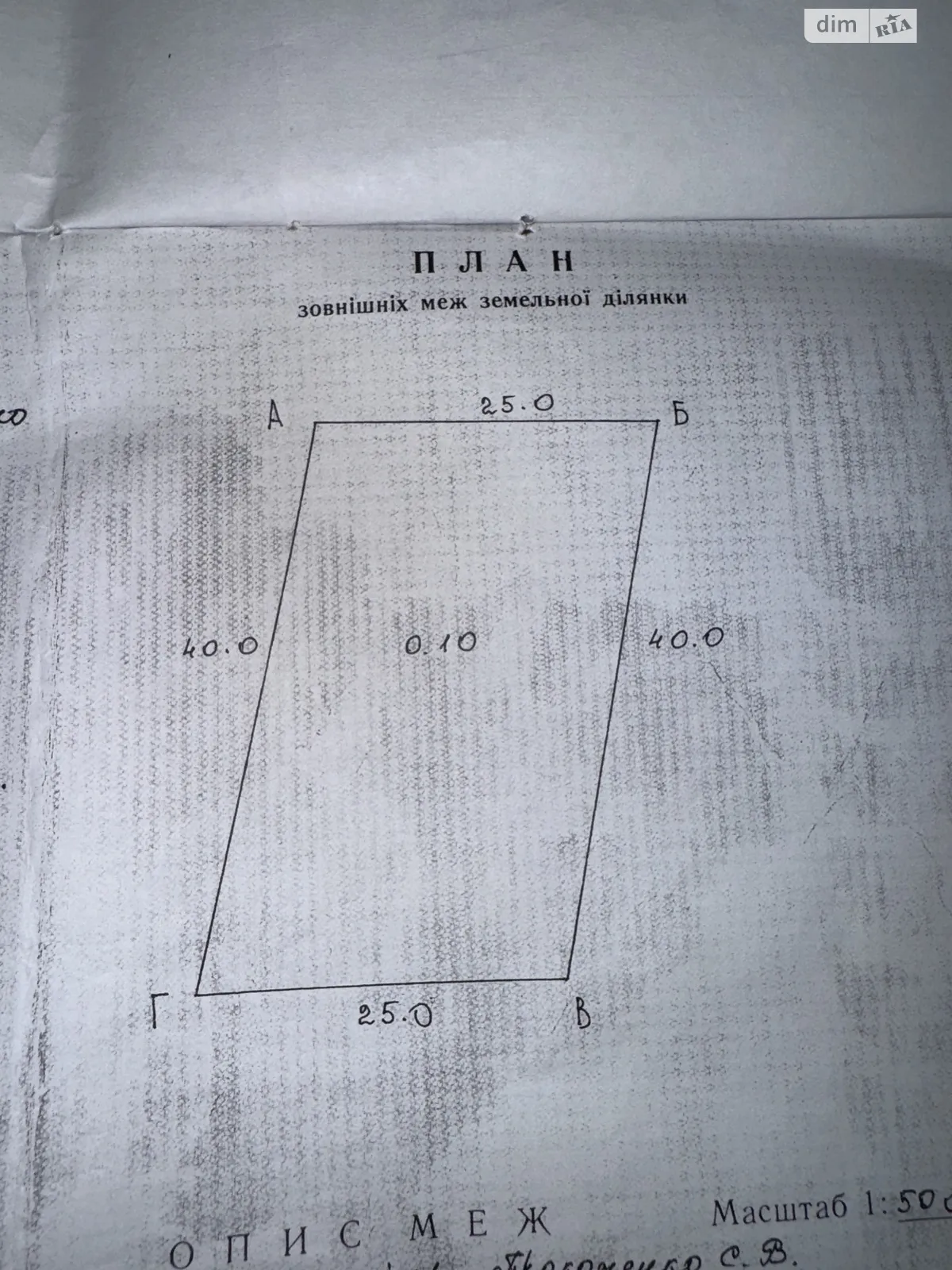 Продается земельный участок 10 соток в Хмельницкой области, цена: 15000 $ - фото 1