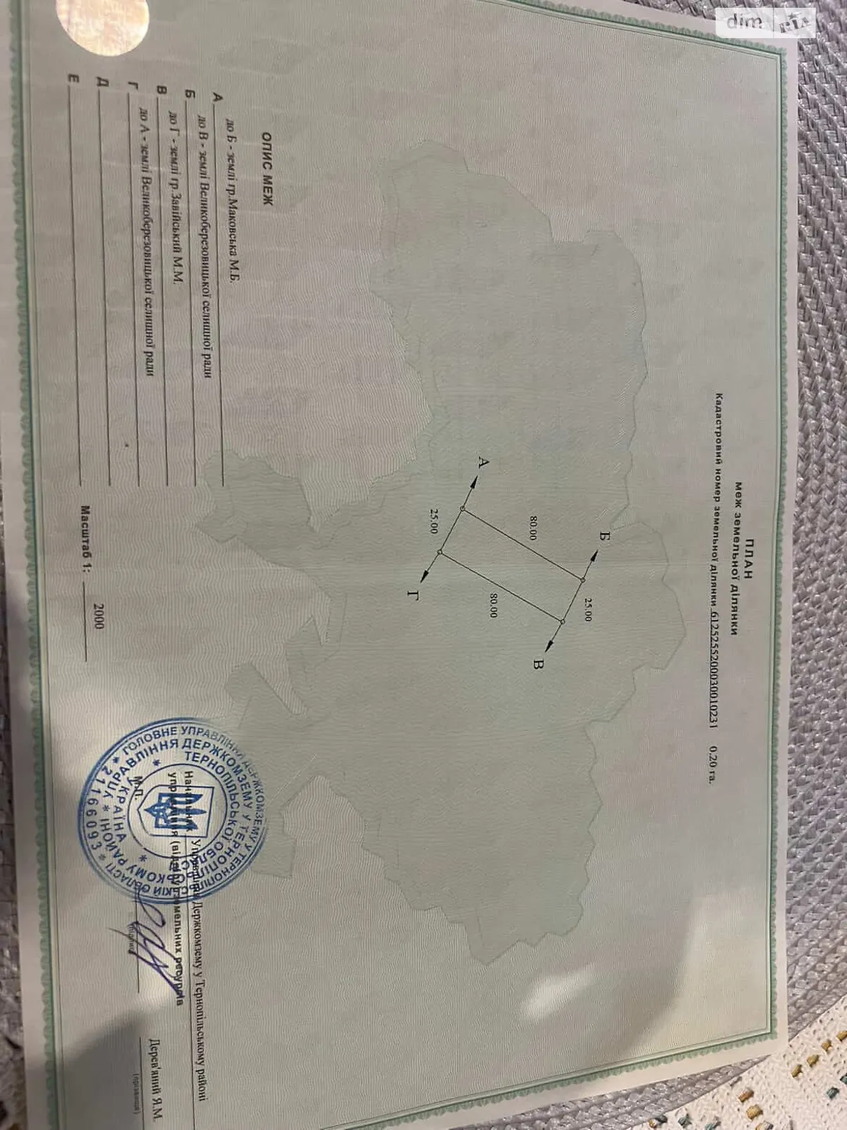 Продается земельный участок 20 соток в Тернопольской области, цена: 11500 $ - фото 1