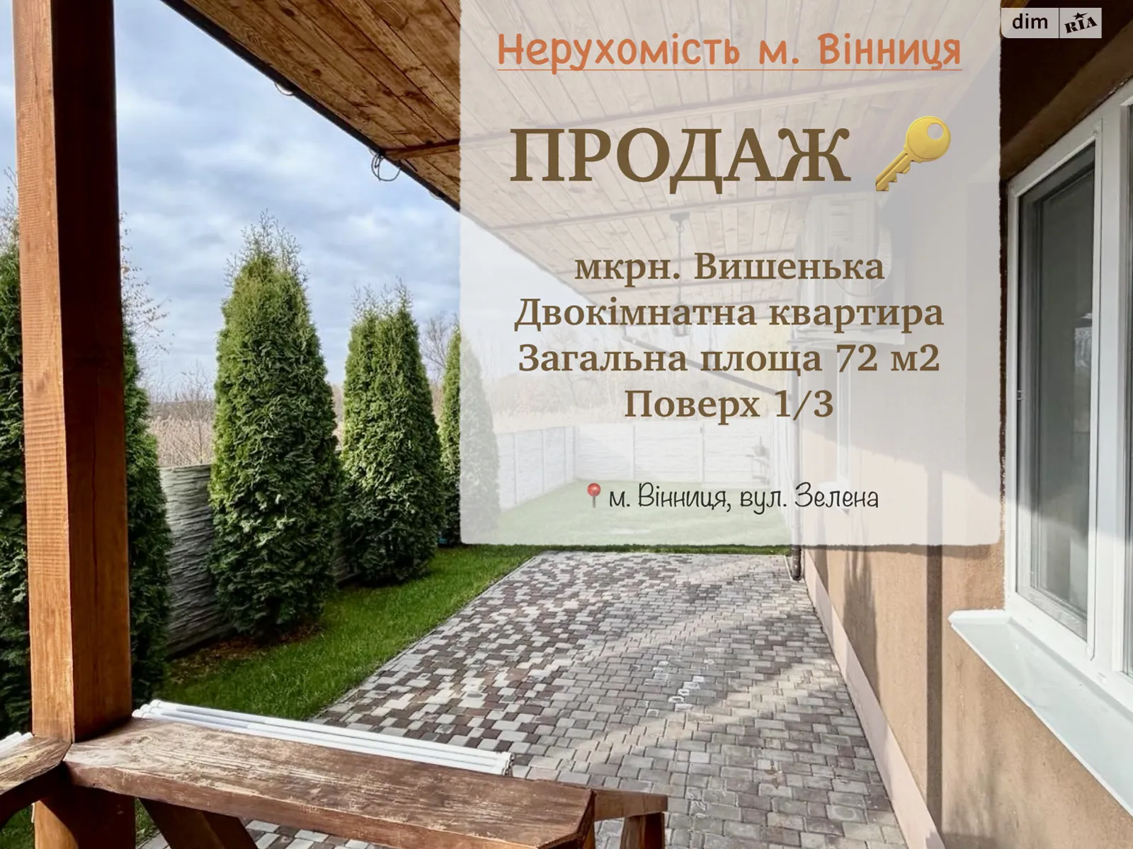 Продается 2-комнатная квартира 69.4 кв. м в Виннице, ул. Зеленая, 31 - фото 1
