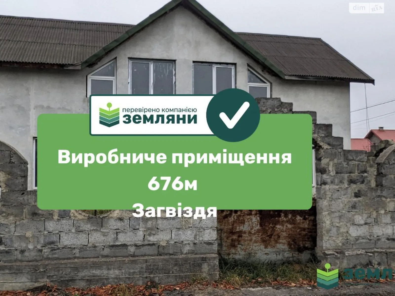 Продается помещения свободного назначения 676 кв. м в 2-этажном здании, цена: 165000 $ - фото 1