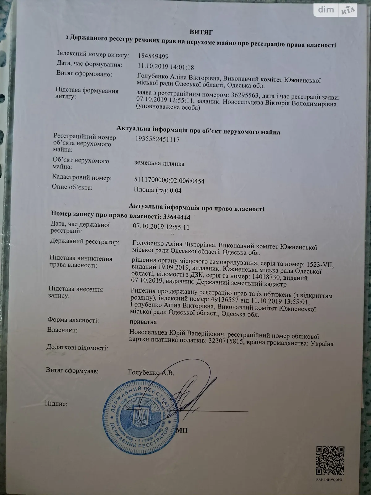 Продается земельный участок 4 соток в Одесской области, цена: 7000 $ - фото 1