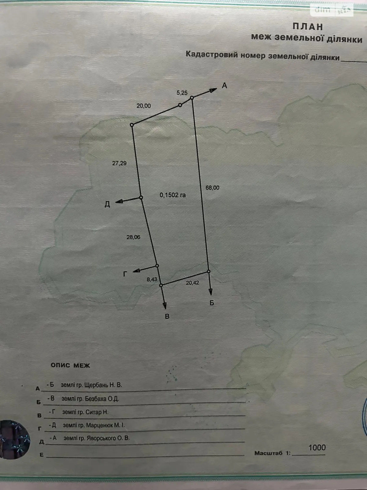Продается земельный участок 15.02 соток в Винницкой области, цена: 33000 $ - фото 1