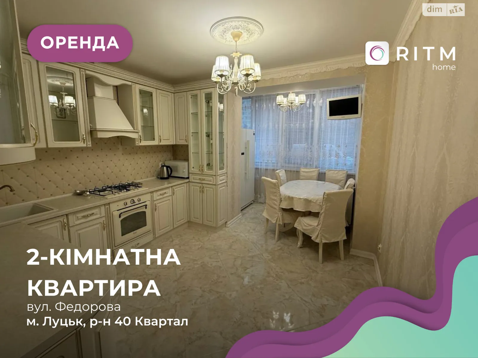 2-комнатная квартира 71 кв. м в Луцке, ул. Героев-добровольцев(Федорова), 4 - фото 1