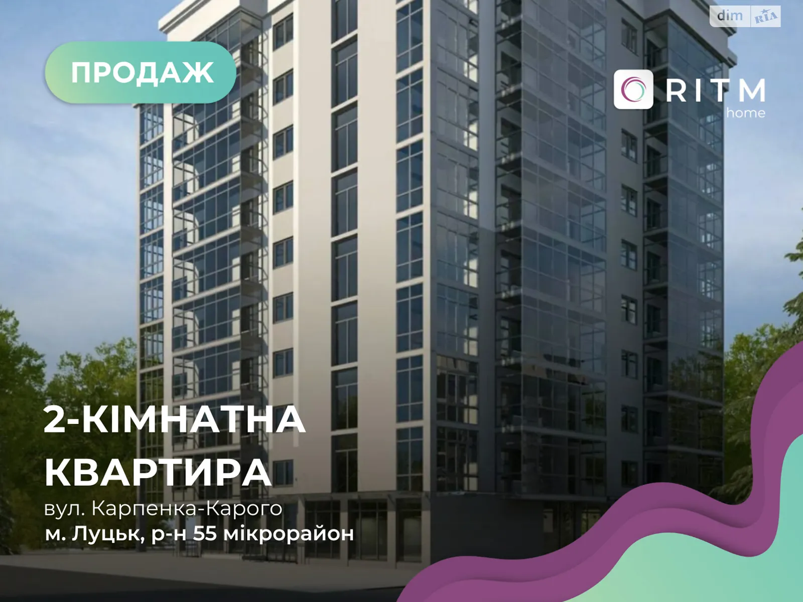 2-комнатная квартира 59 кв. м в Луцке, ул. Карпенко-Карого - фото 1