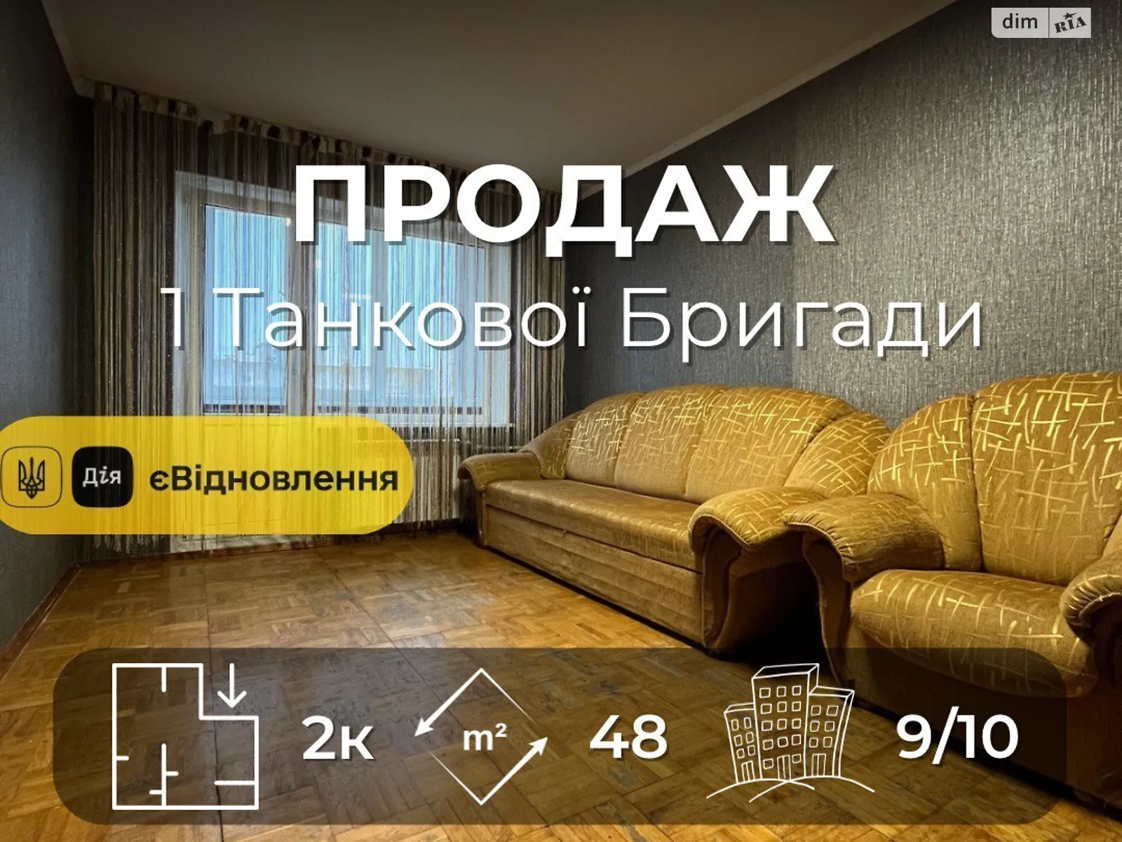 Продается 2-комнатная квартира 48.2 кв. м в Чернигове, ул. 1-й танковой бригады(Генерала Белова) - фото 1