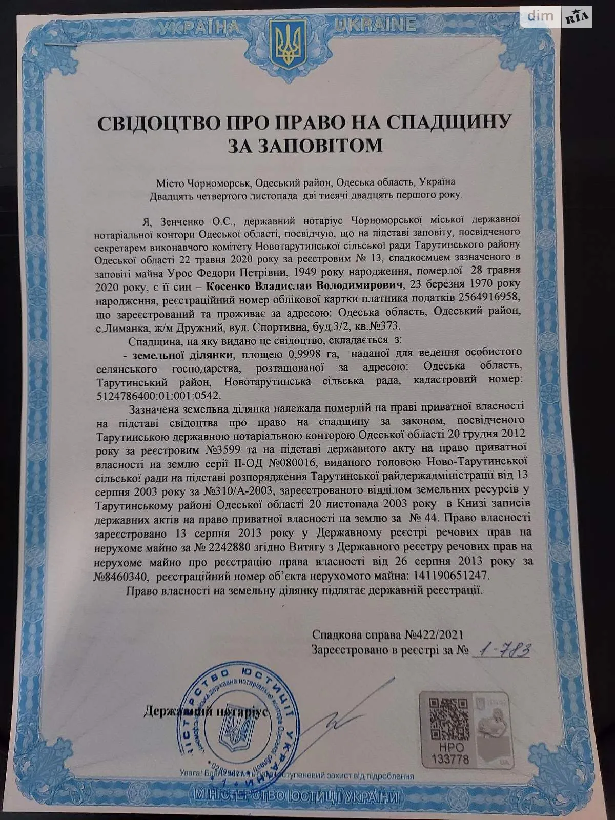 Продается земельный участок 1 соток в Одесской области, цена: 63000 грн - фото 1