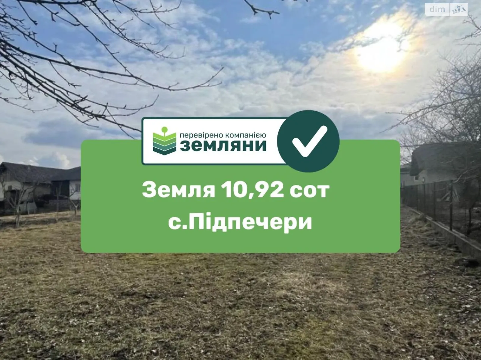 Продается земельный участок 10.93 соток в Ивано-Франковской области, цена: 15000 $ - фото 1