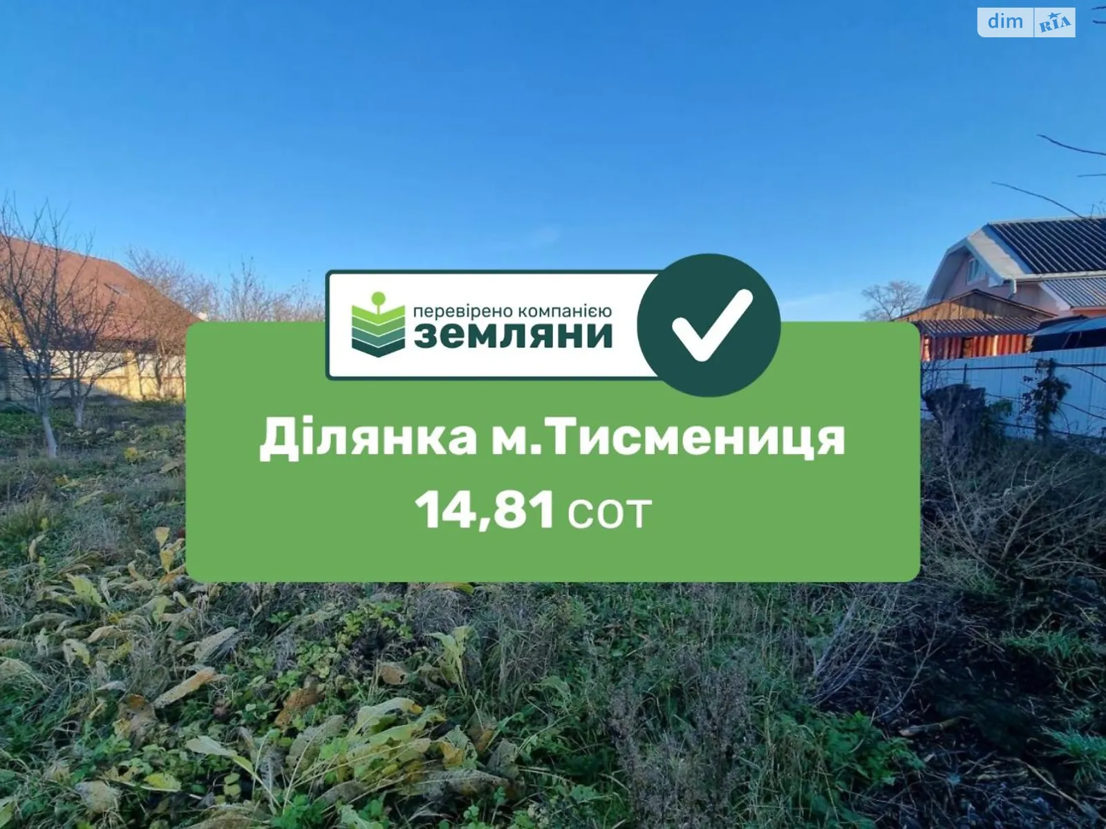 Продается земельный участок 14.81 соток в Ивано-Франковской области, цена: 22500 $ - фото 1