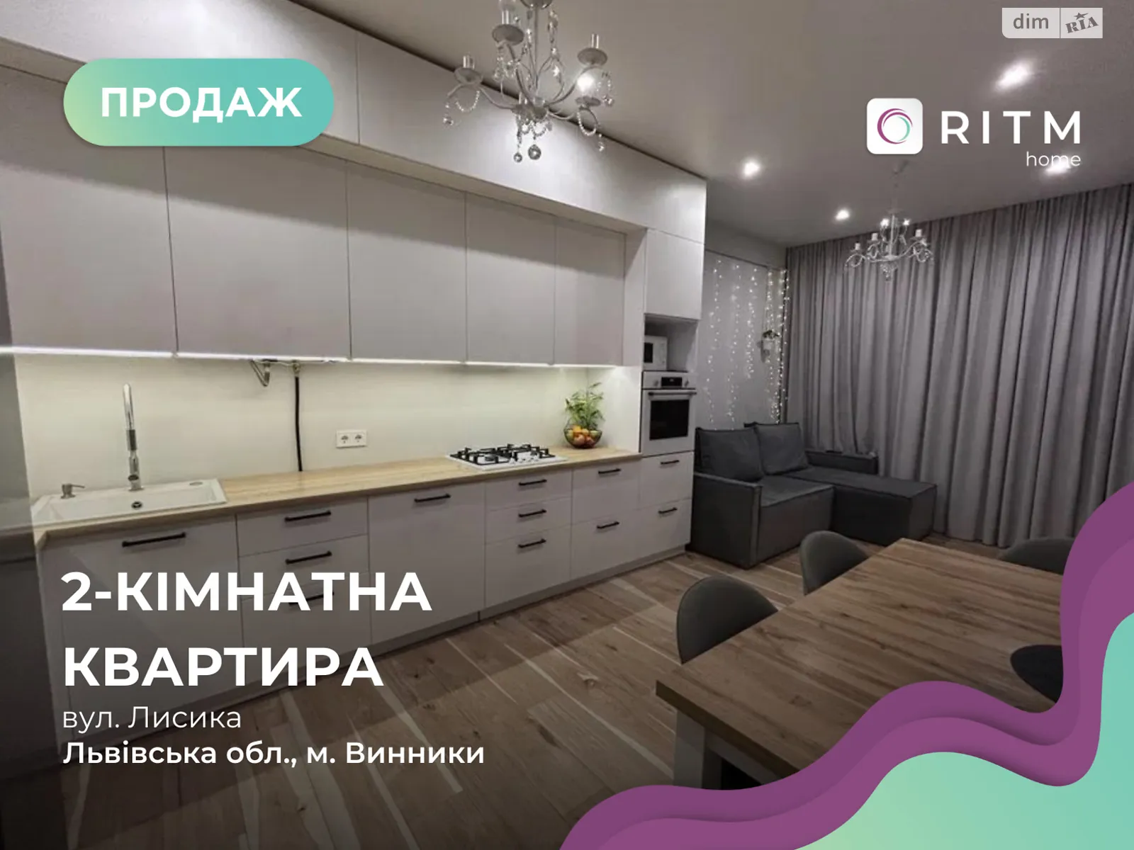 Продается 2-комнатная квартира 75.7 кв. м в Винниках, ул. Лисика, 3Д - фото 1