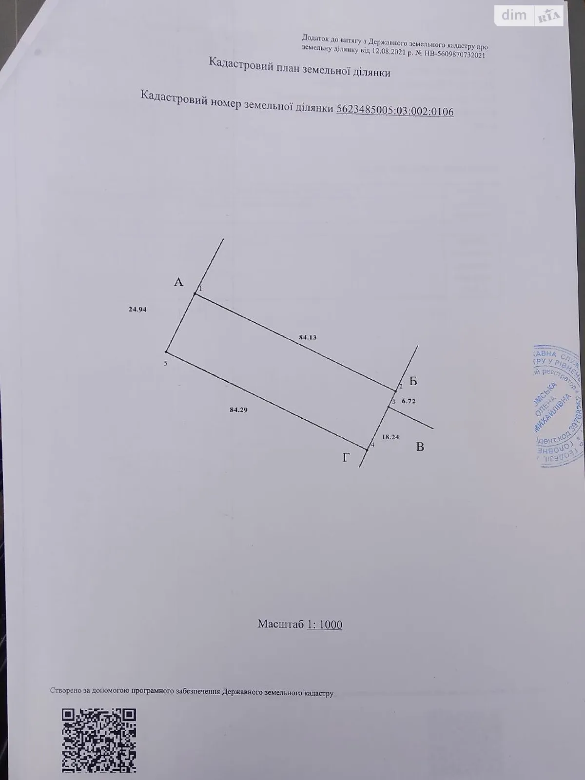 Продается земельный участок 0.2101 соток в Ровенской области, цена: 2100 $ - фото 1
