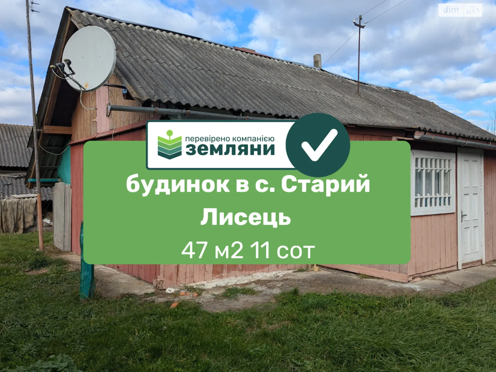 ул. Тараса Шевченко, 502 Старый Лисец, цена: 18500 $ - фото 1