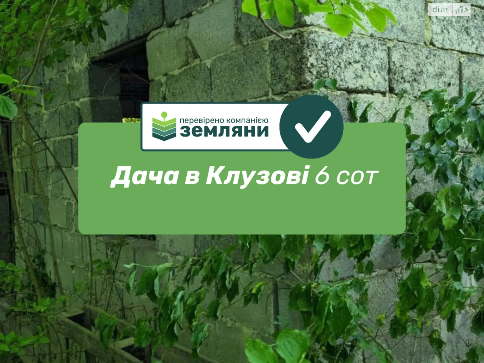 Продается земельный участок 4.89 соток в Ивано-Франковской области, цена: 6000 $ - фото 1