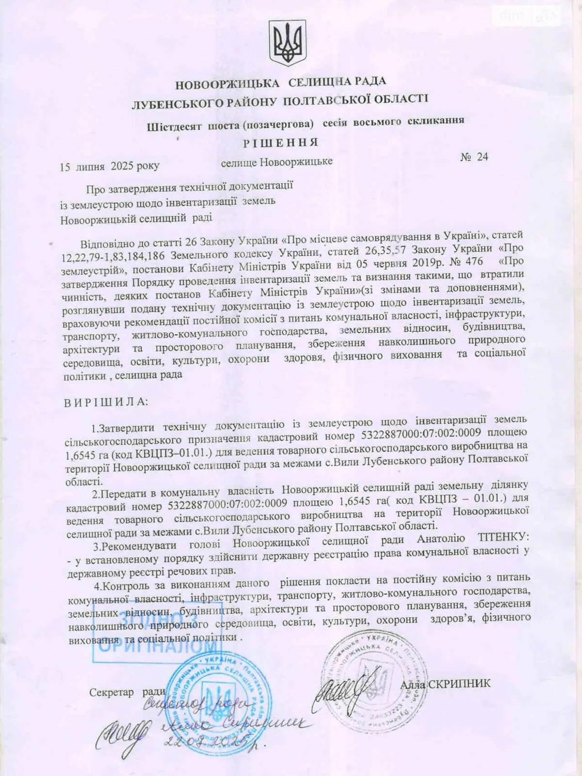 Сдается в аренду земельный участок 1.6545 соток в  области, цена: 6474 грн - фото 1
