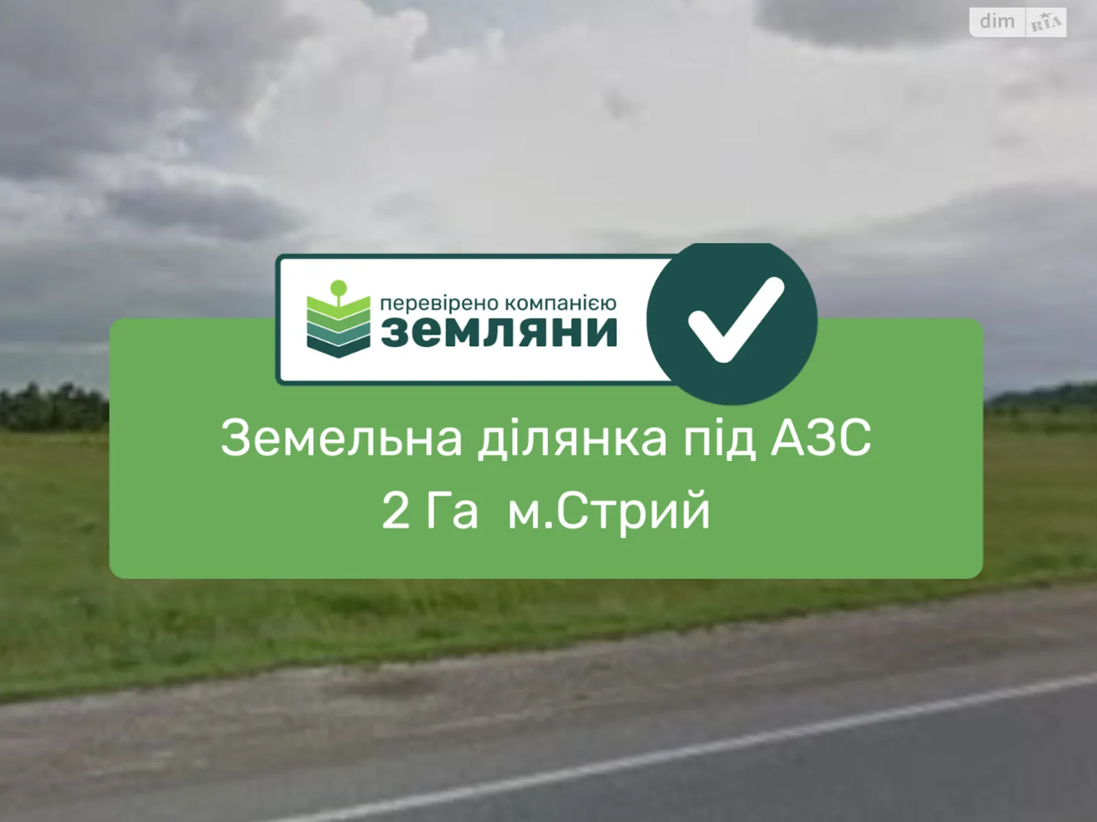 Продается земельный участок 199 соток в Львовской области, цена: 1000000 $ - фото 1