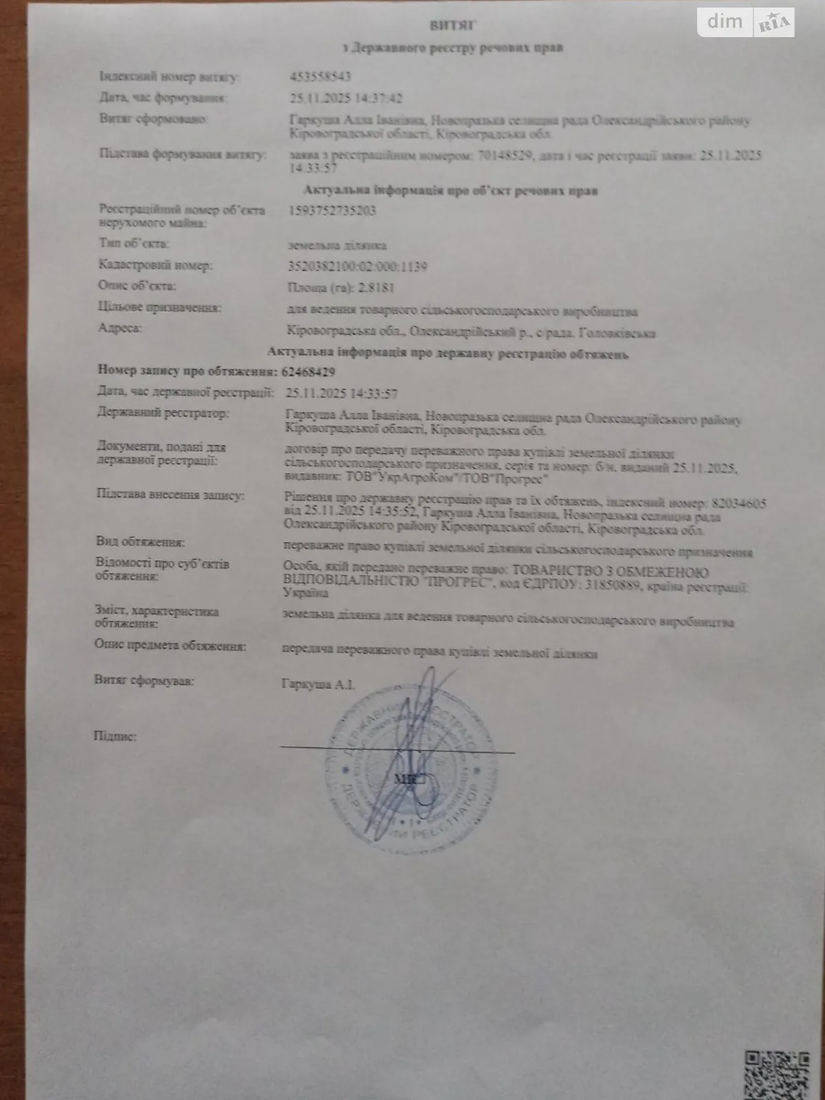 Продается земельный участок 2.8181 соток в Кировоградской области, цена: 105000 грн - фото 1