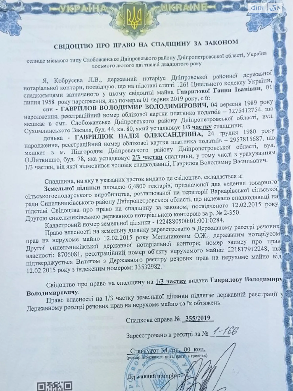 Варваровка (Синельниково), цена: 408240 грн - фото 1