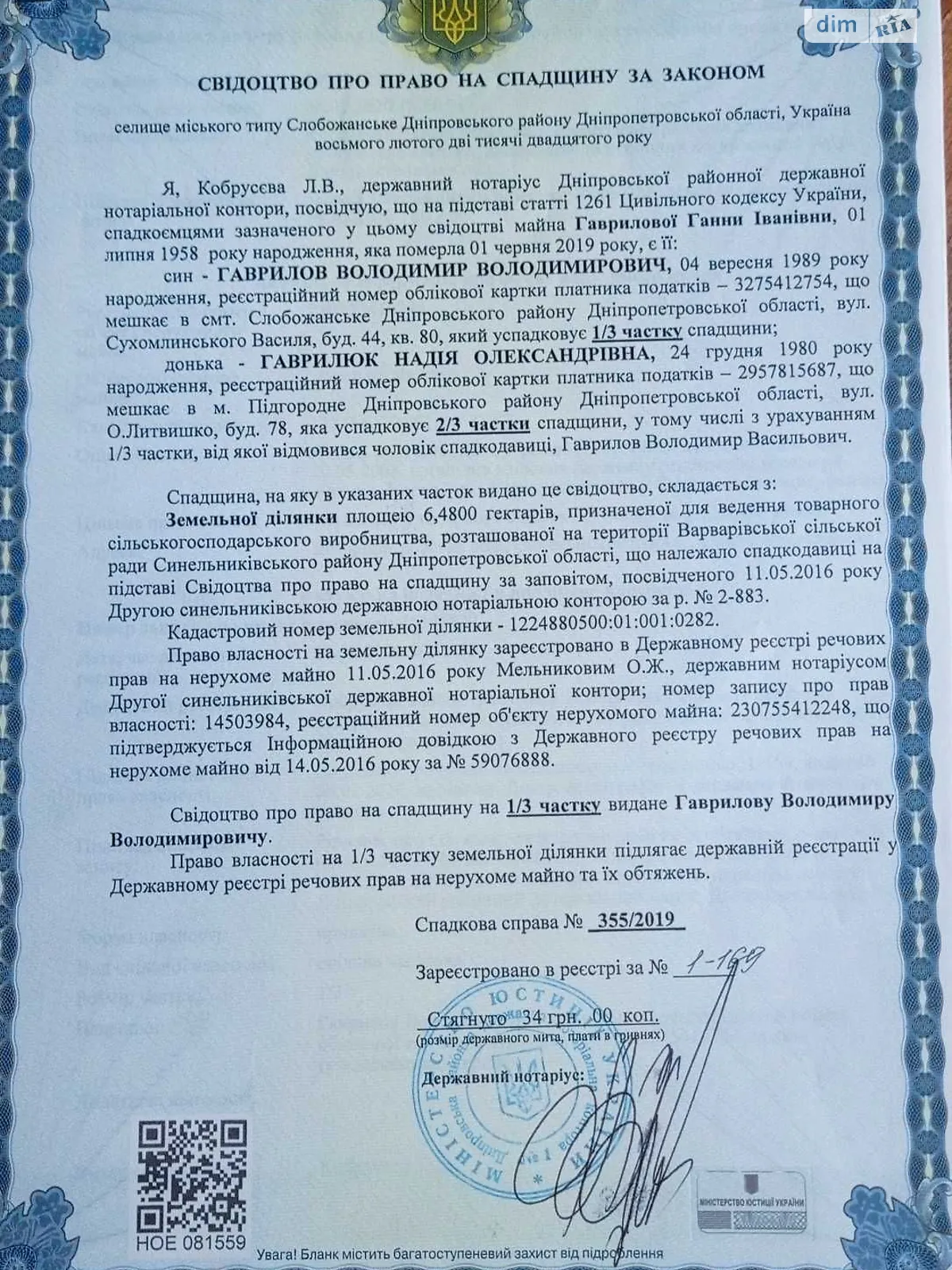 Варваровка (Синельниково), цена: 408240 грн - фото 1