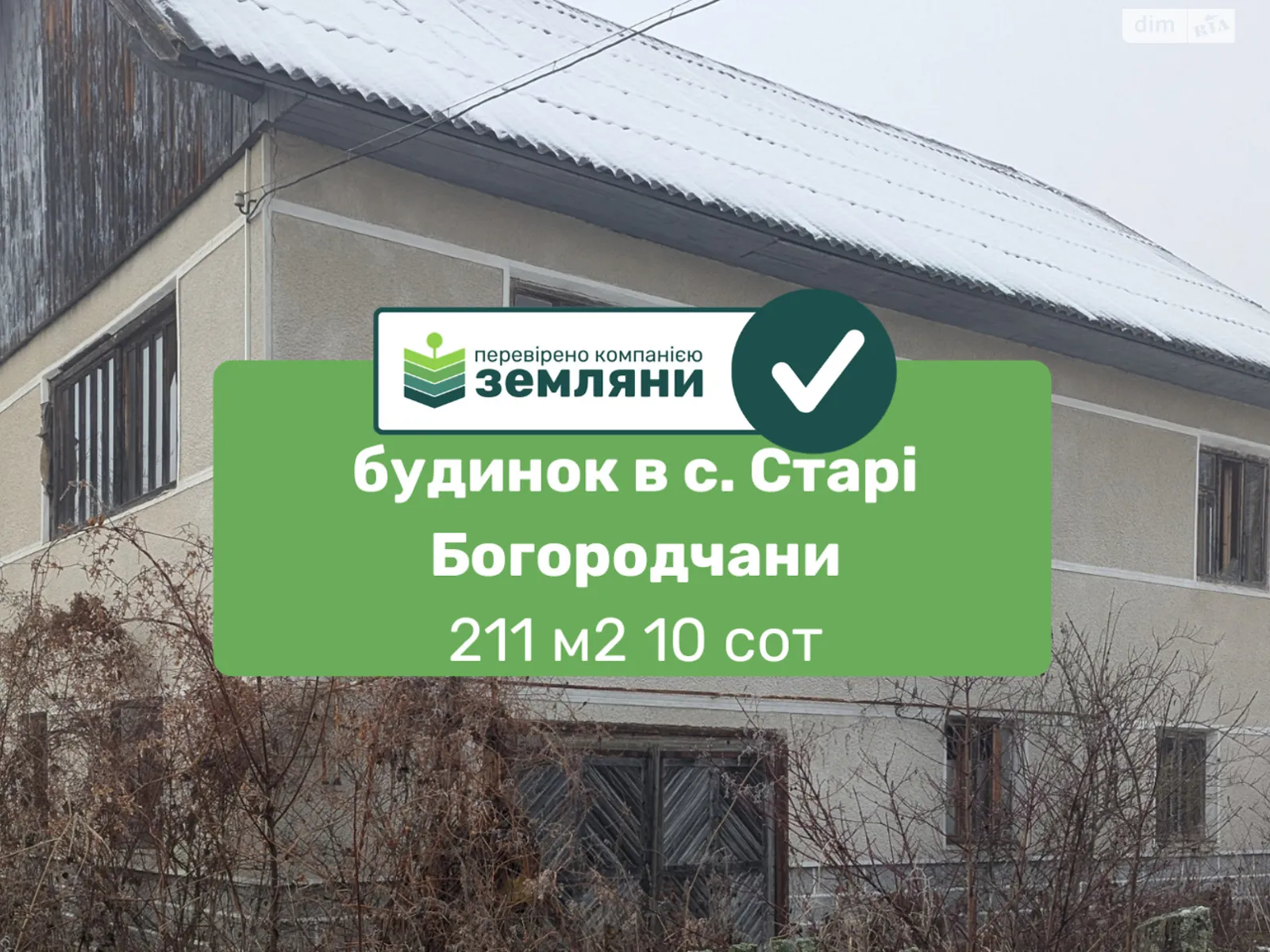 ул. Старый Город, 46 Старые Богородчаны, цена: 25000 $ - фото 1