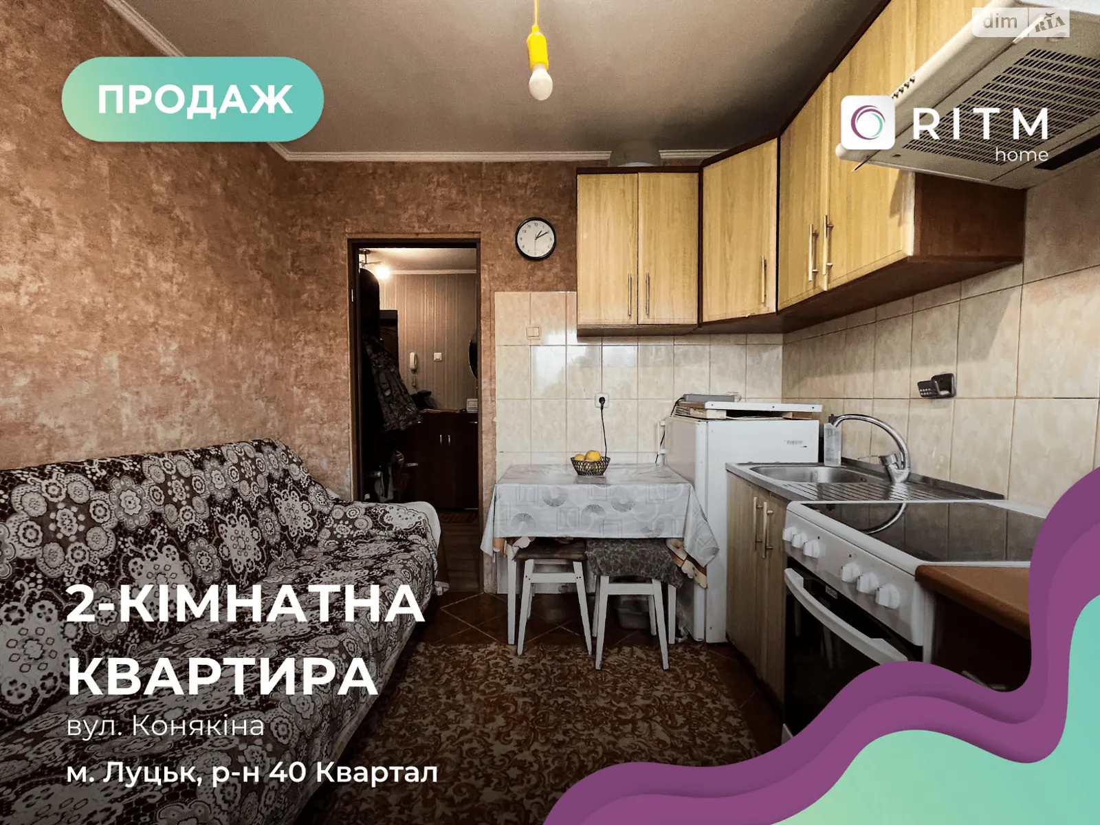 2-комнатная квартира 48 кв. м в Луцке, ул. Конякина - фото 1