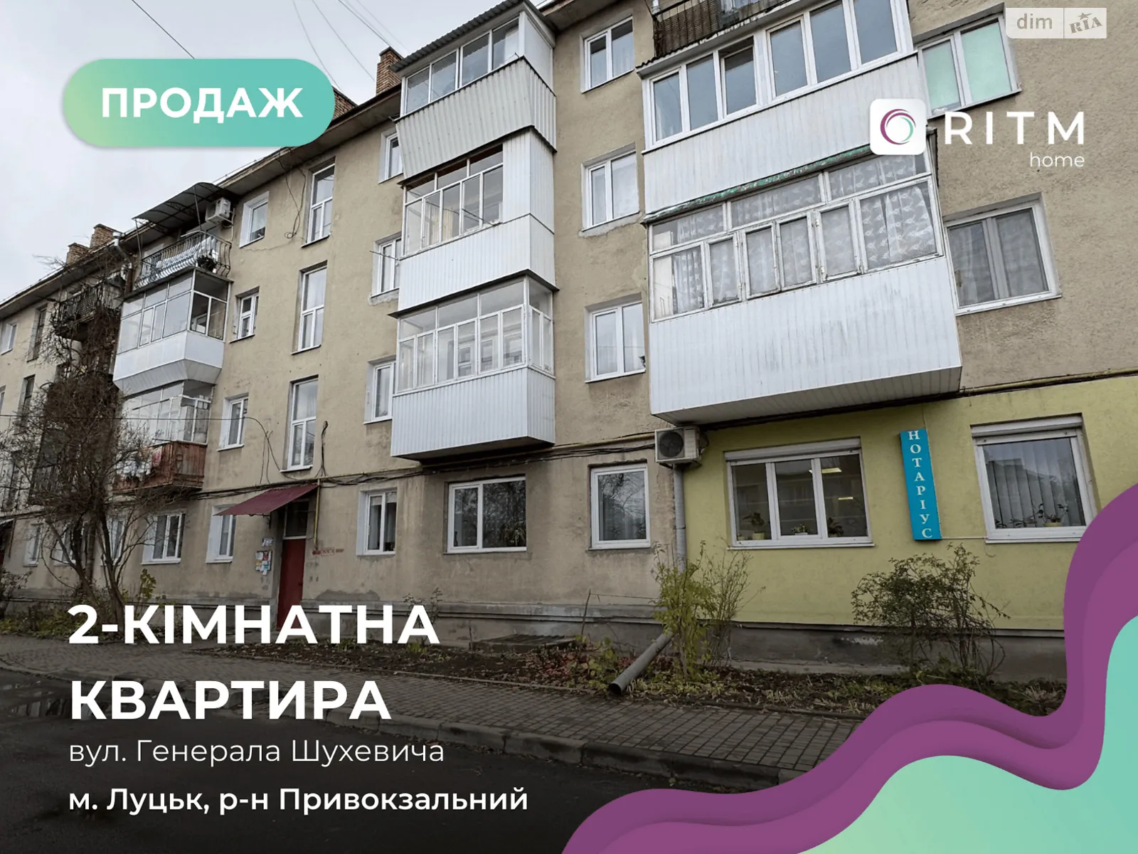 2-комнатная квартира 43.3 кв. м в Луцке, ул. Шухевича генерала - фото 1