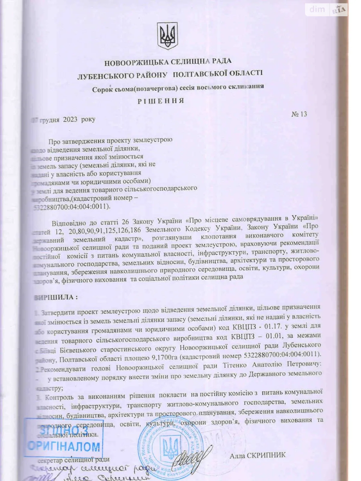 Здається в оренду земельна ділянка 9.17 соток у  області, цена: 28218 грн - фото 1