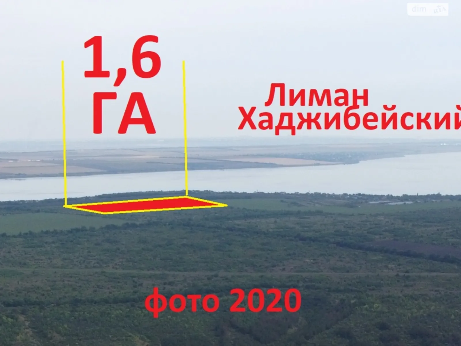 Продается земельный участок 164.78 соток в Одесской области, цена: 18000 $ - фото 1