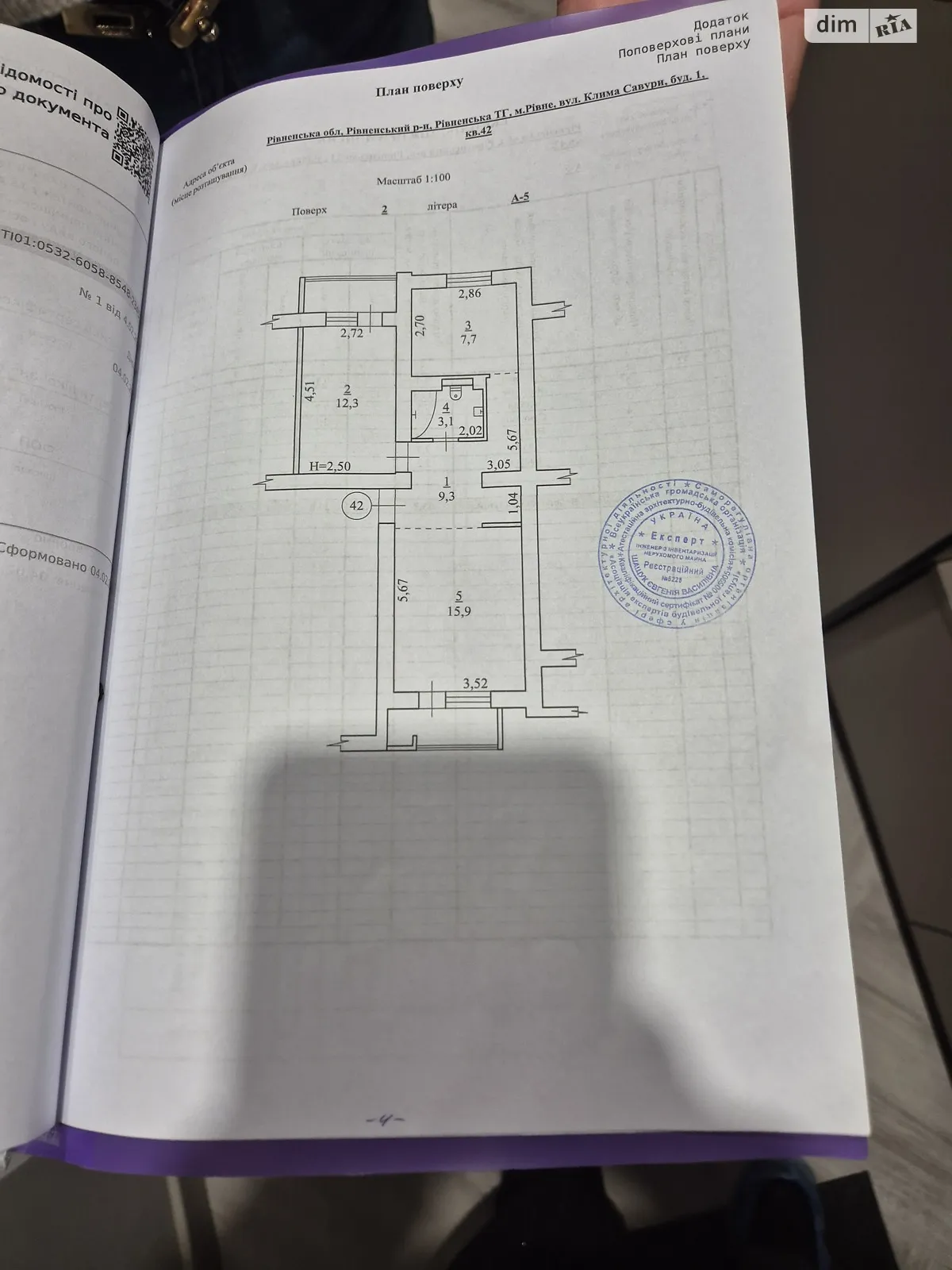Продається 2-кімнатна квартира 53.2 кв. м у Рівному, вул. Савура Клима, 1 - фото 1