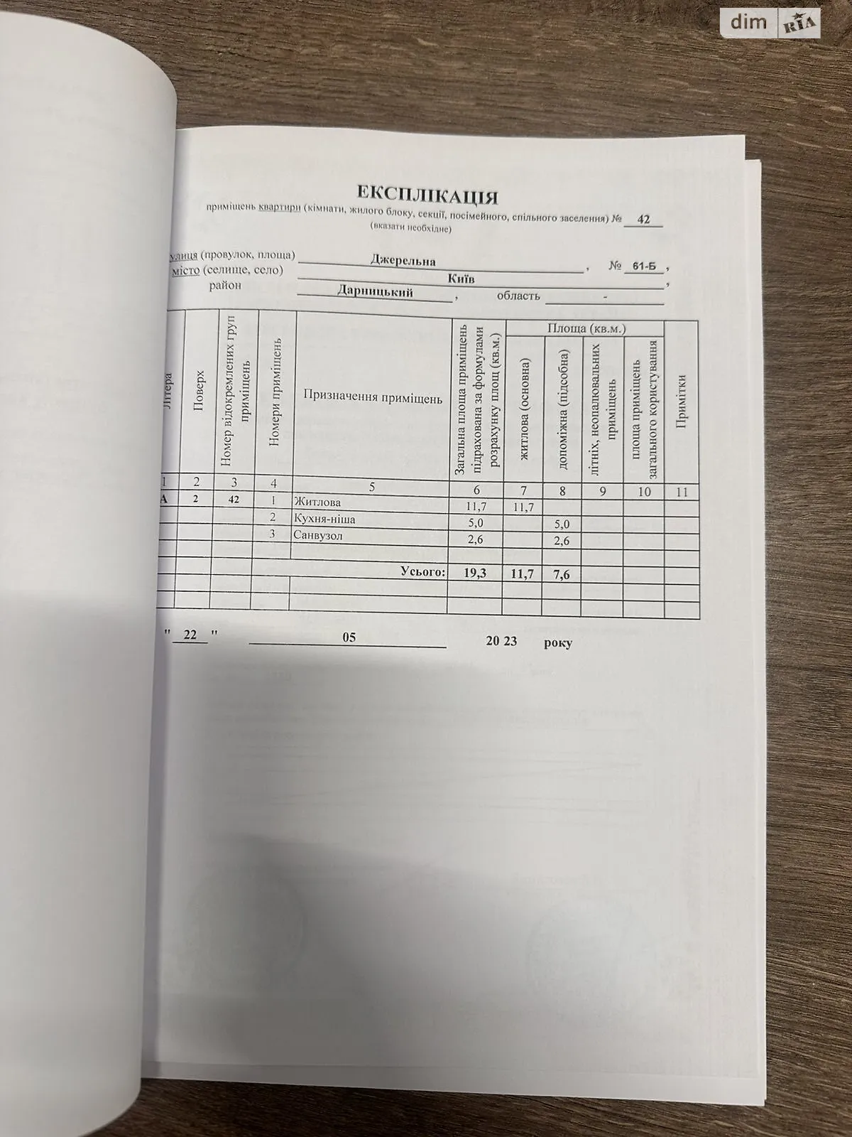 Продается 1-комнатная квартира 19.3 кв. м в Киеве, ул. Николая Хвылевого, 3А - фото 1