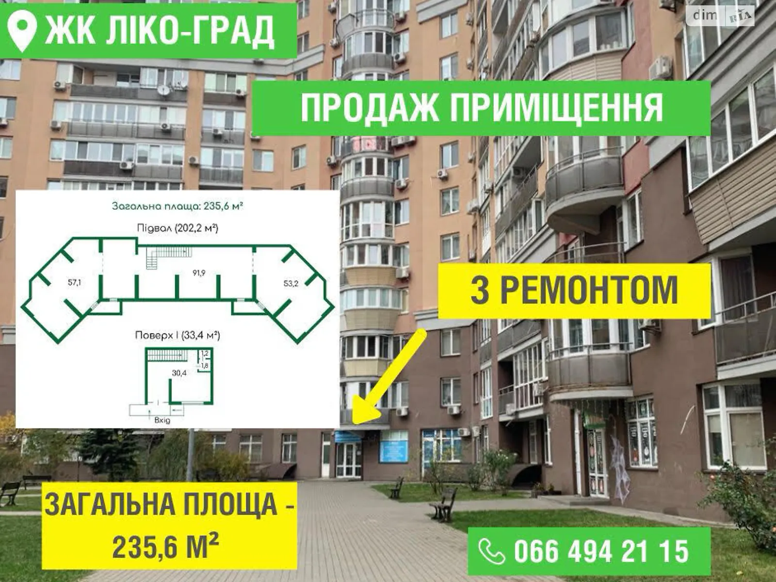 Продается помещения свободного назначения 235.6 кв. м в 16-этажном здании, цена: 110000 $ - фото 1