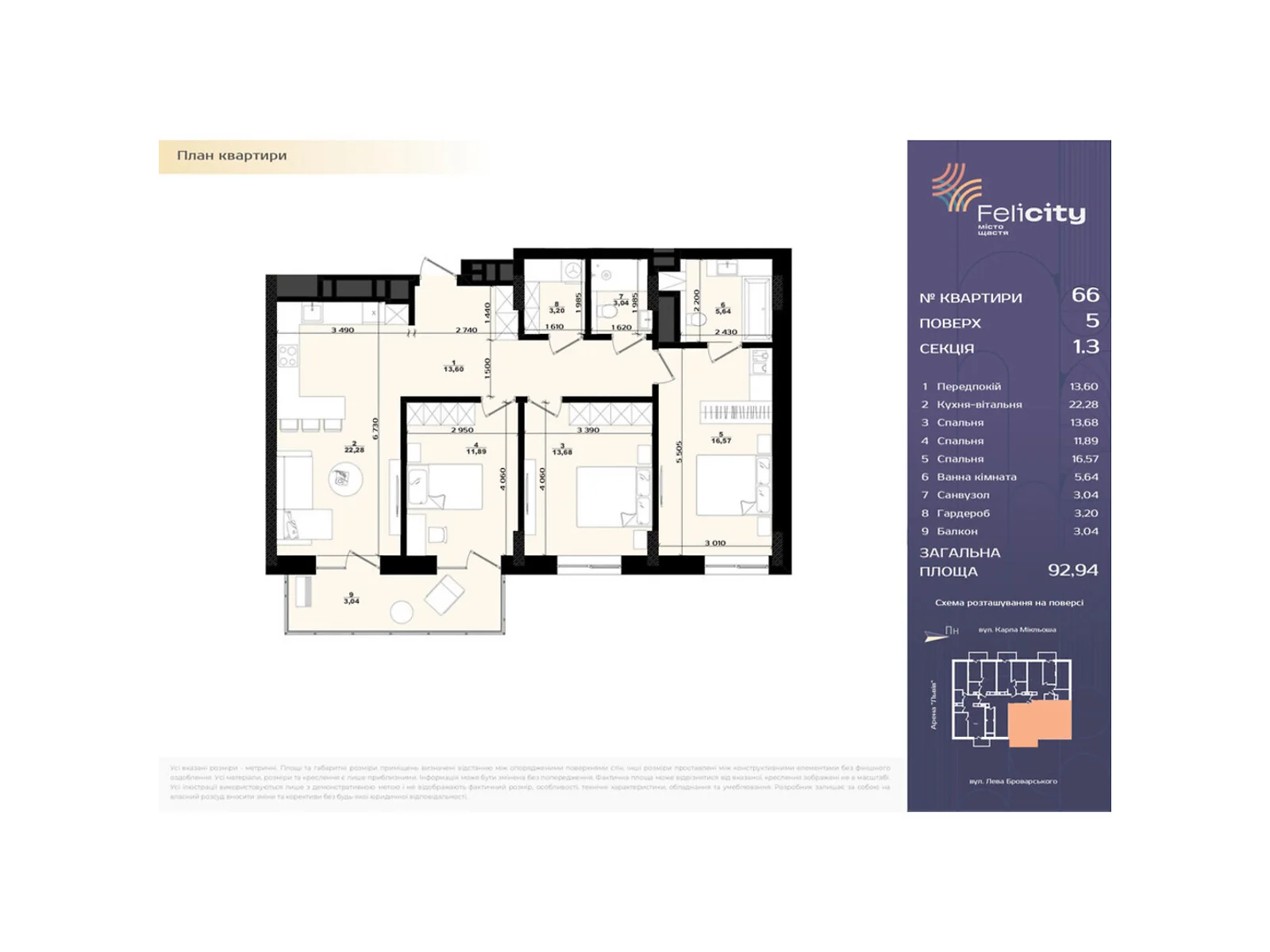 Продається 3-кімнатна квартира 92.94 кв. м у Львові, вул. Мікльоша Карла, 33 - фото 1