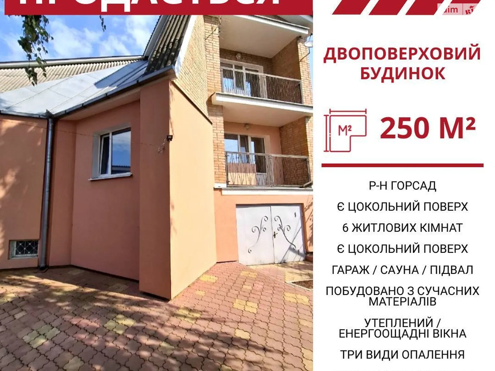 Продается дом на 2 этажа 250 кв. м с террасой, цена: 110000 $ - фото 1